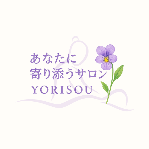 あなたに寄り添うサロン